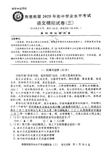 2025年湖北省荆楚联盟中考三模语文试题(中考模拟)