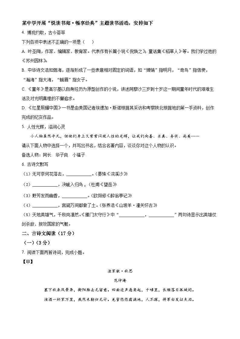 2025年辽宁省葫芦岛市连山区中考二模语文试题(中考模拟)第2页