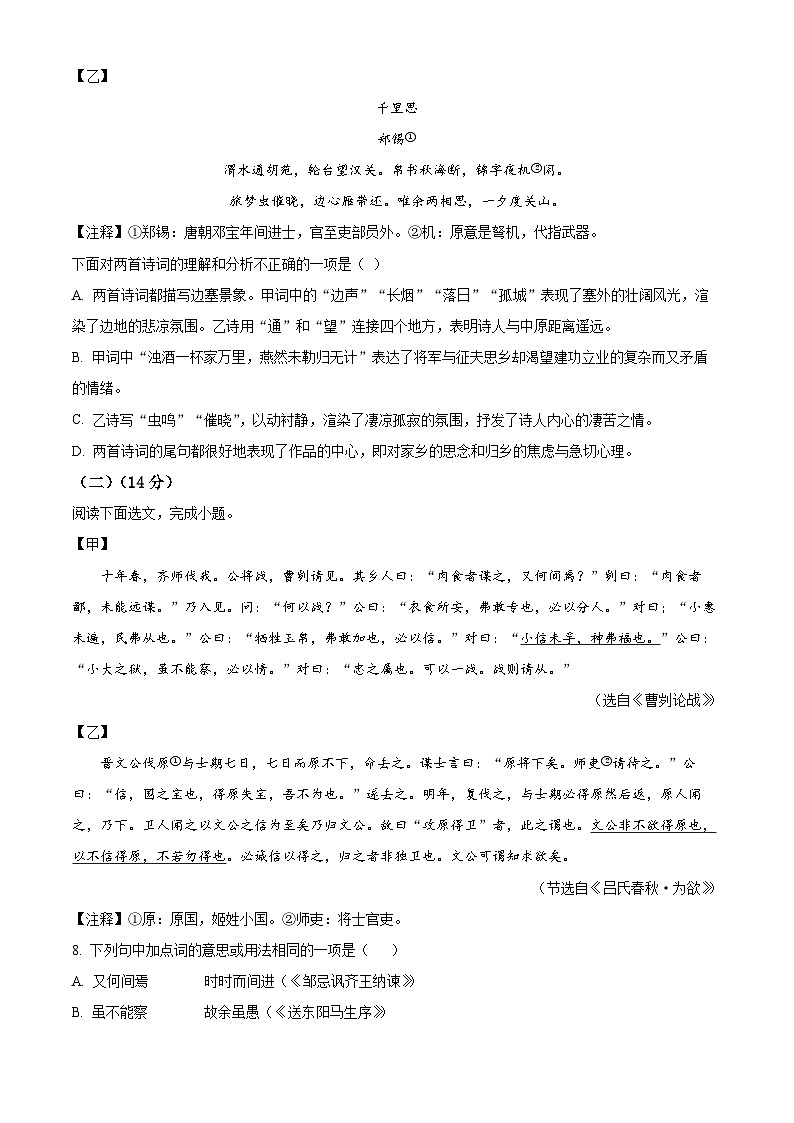 2025年辽宁省葫芦岛市连山区中考二模语文试题(中考模拟)第3页