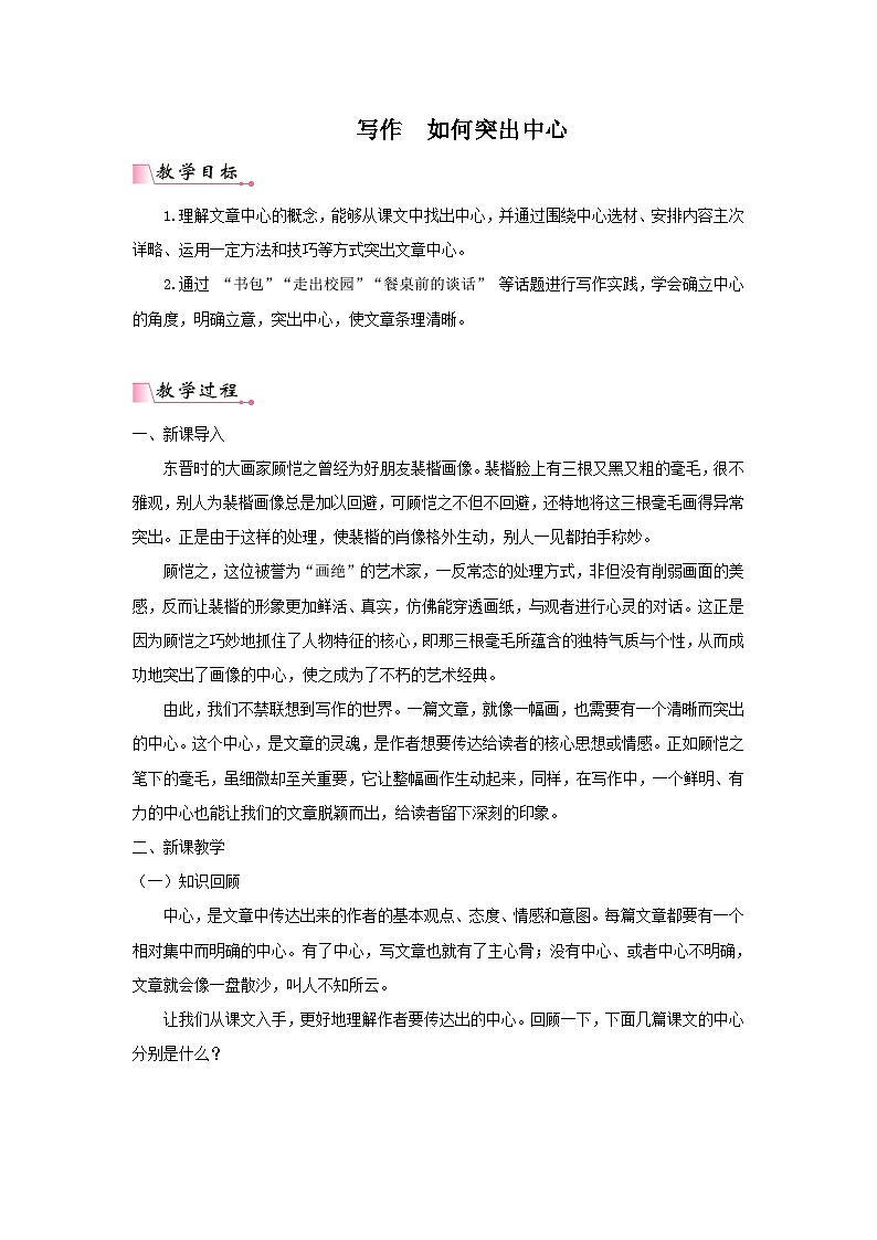 写作 如何突出中心 PPT配套教案第1页