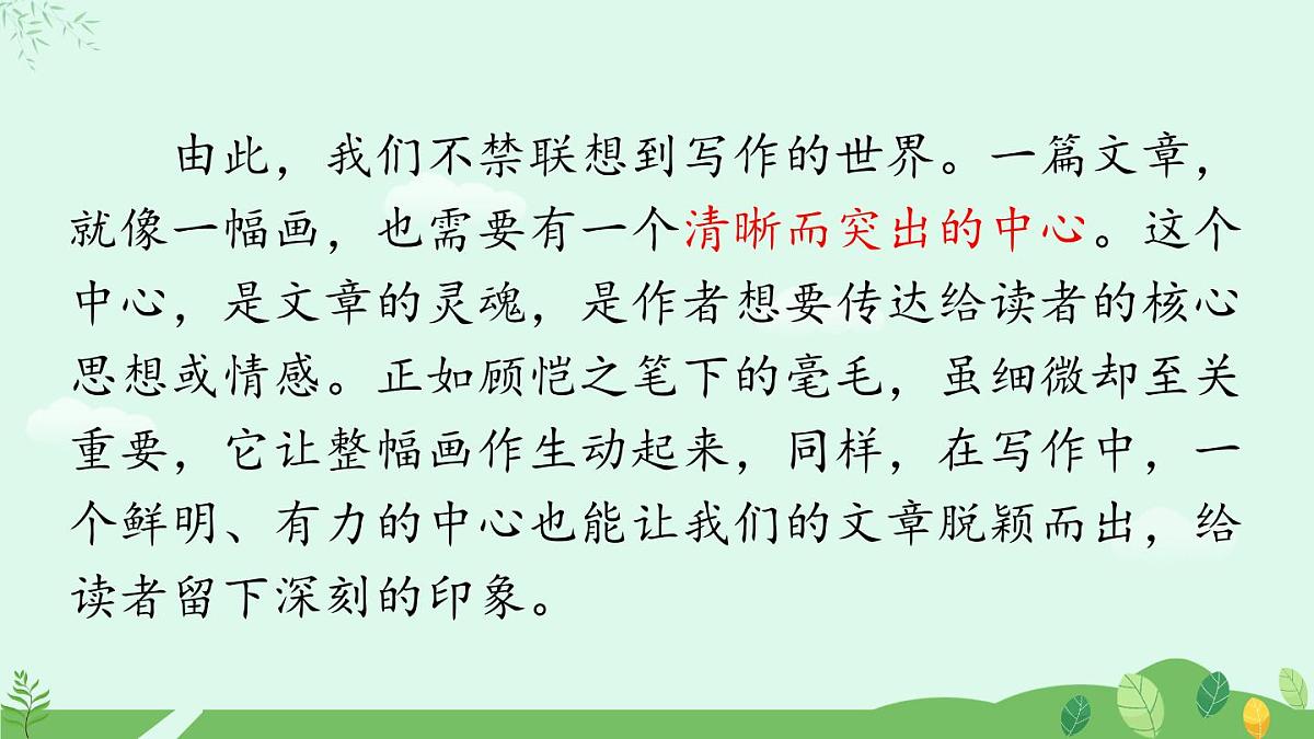 写作 如何突出中心第3页