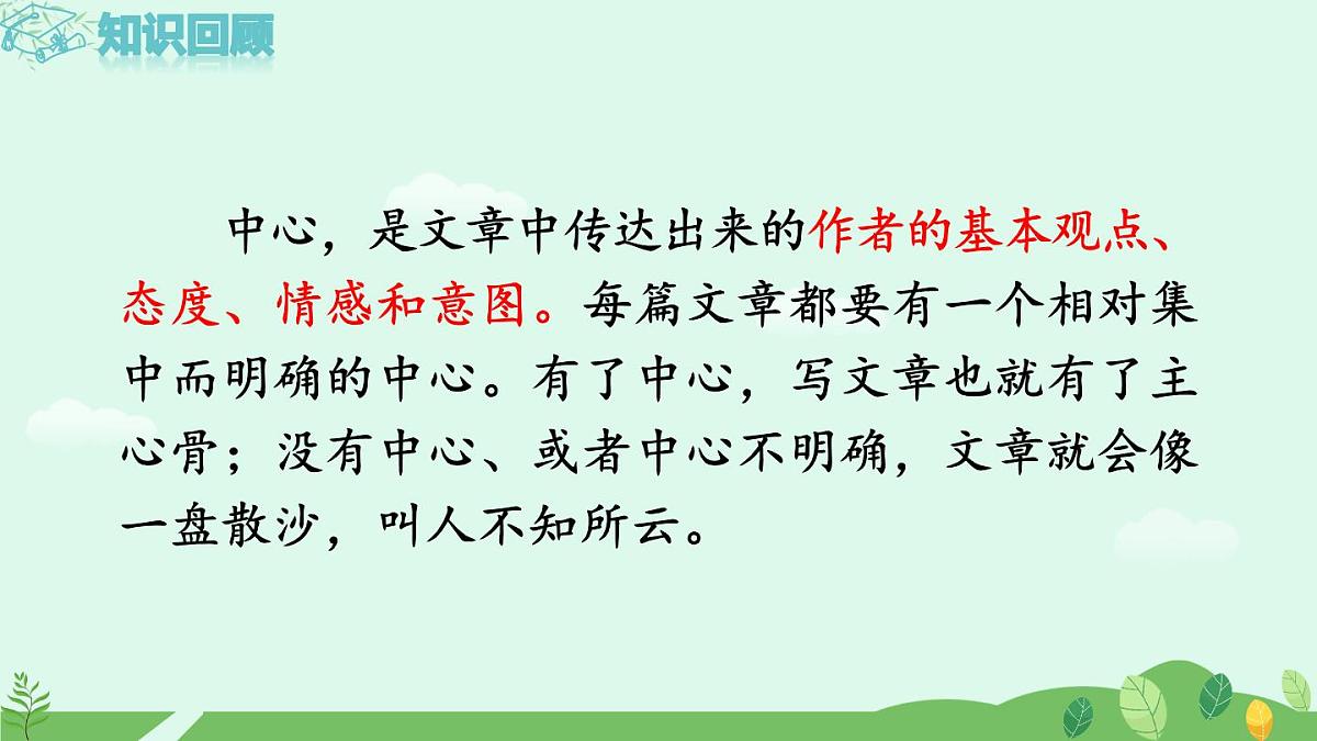 写作 如何突出中心第5页