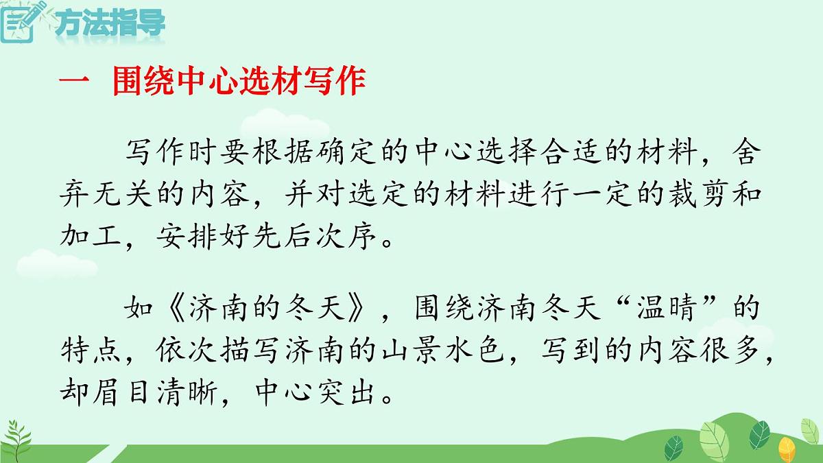 写作 如何突出中心第7页