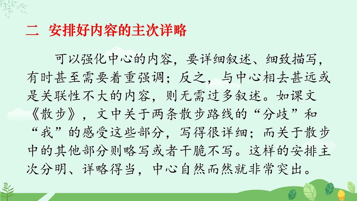写作 如何突出中心第8页