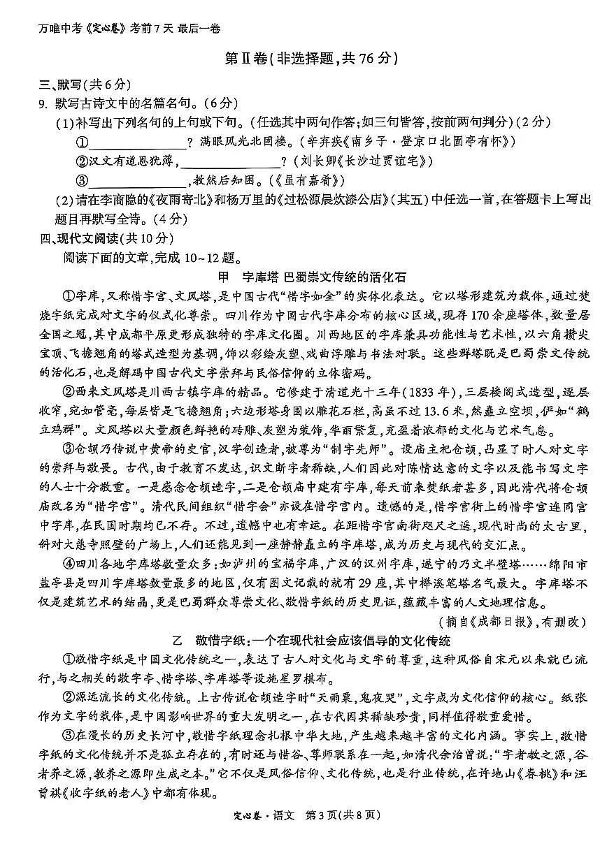2025《万唯中考•成都定心卷》语文试卷第3页