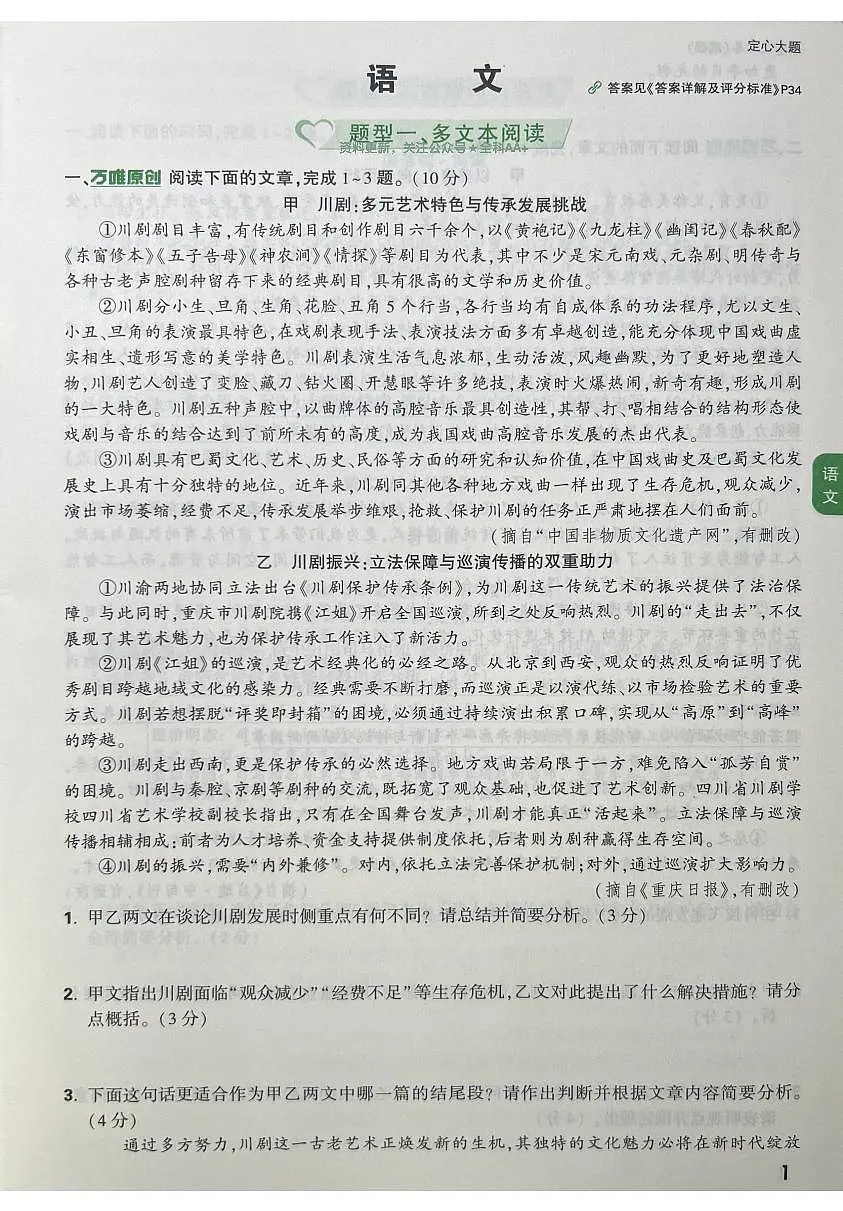 2025《万唯中考•成都定心卷》语文大题第1页