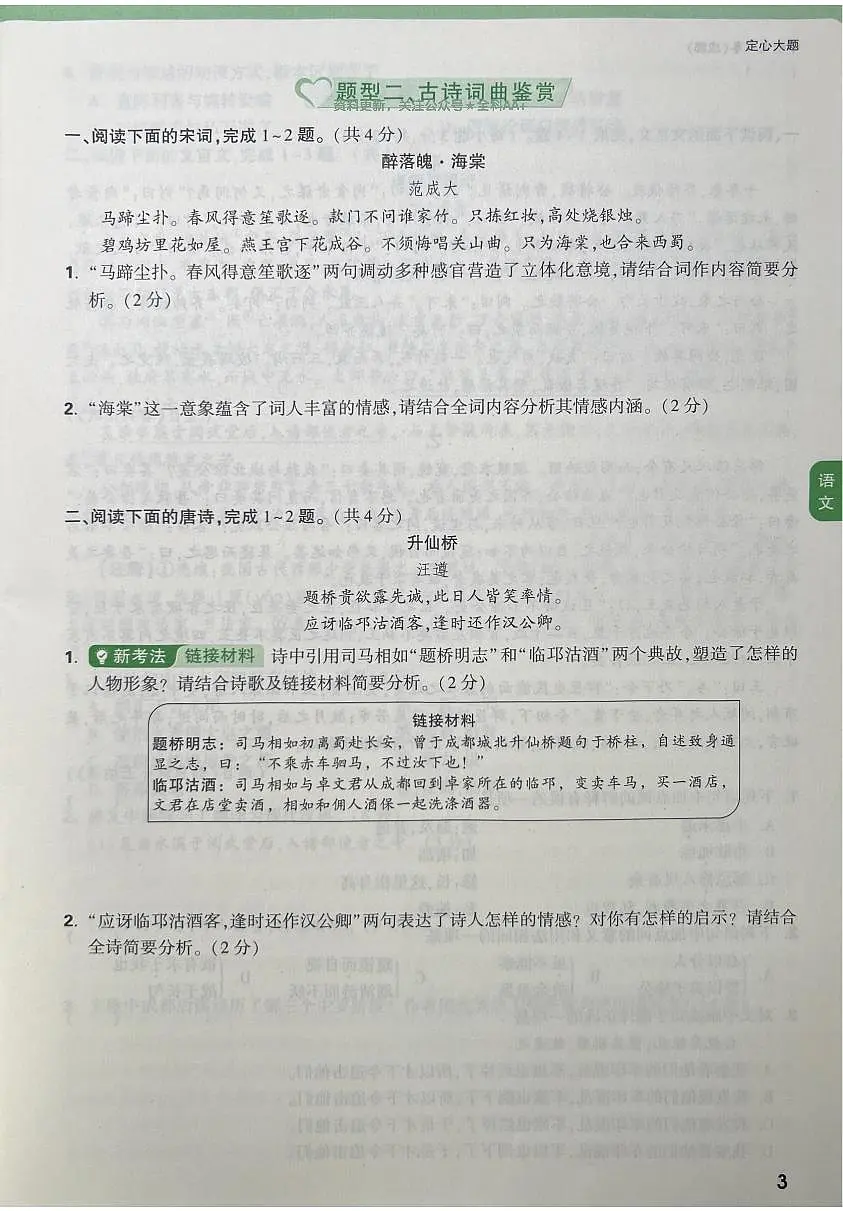 2025《万唯中考•成都定心卷》语文大题第3页