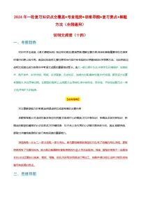 专题14 说明文阅读-2024年中考语文一轮复习知识点全覆盖+考查趋势+思维导图+复习要点+解题方法