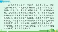 语文从百草园到三味书屋/鲁迅教案配套课件ppt