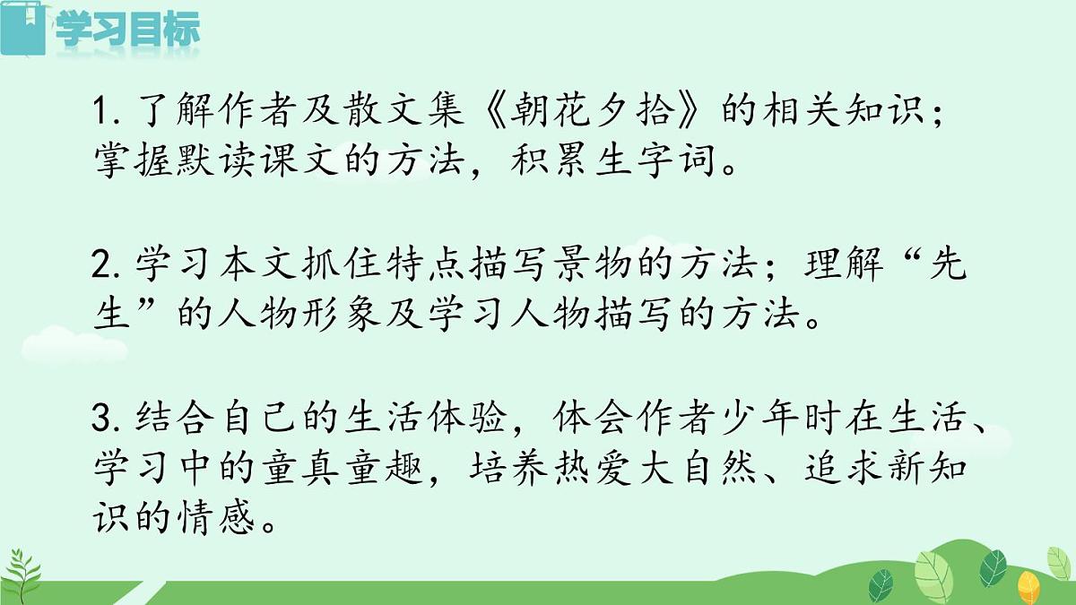 《从百草园到三味书屋》课件第3页
