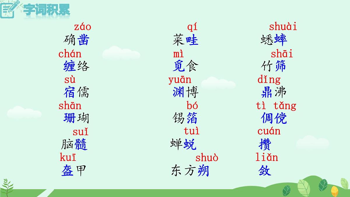 《从百草园到三味书屋》课件第5页
