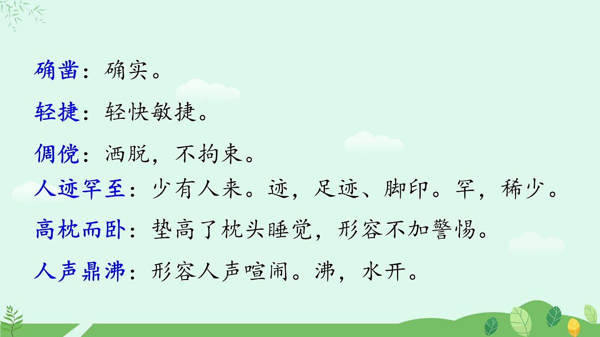 《从百草园到三味书屋》课件第6页