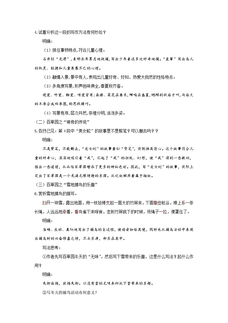 《从百草园到三味书屋》PPT配套教案第3页