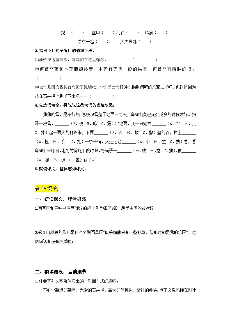 《从百草园到三味书屋》导学案第2页