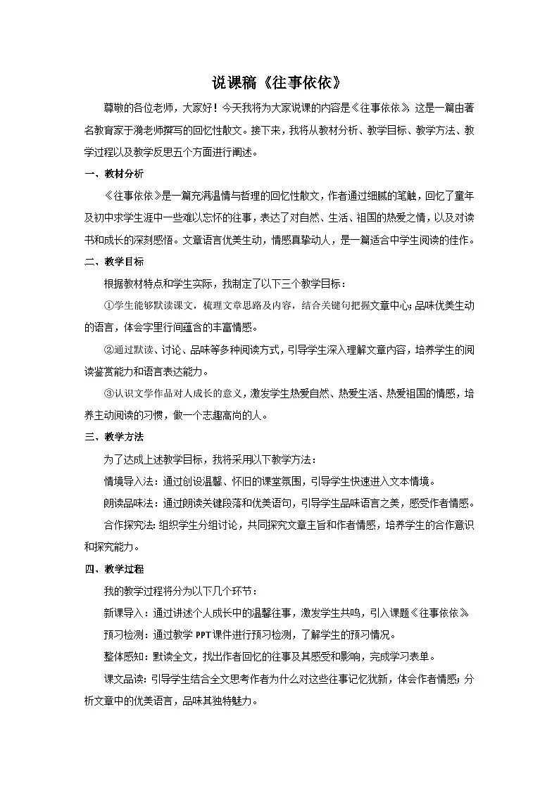 《往事依依》说课稿第1页