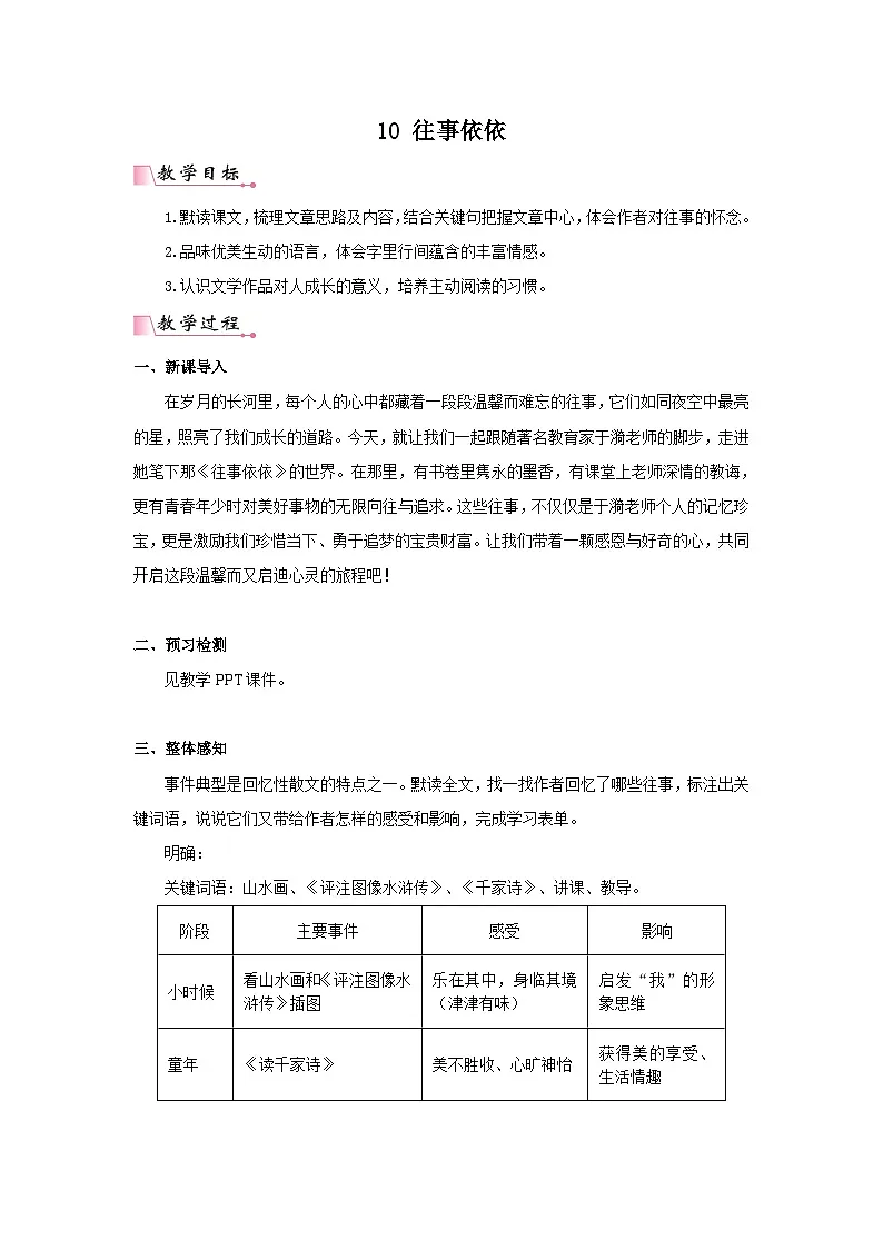 《往事依依》PPT配套教案第1页