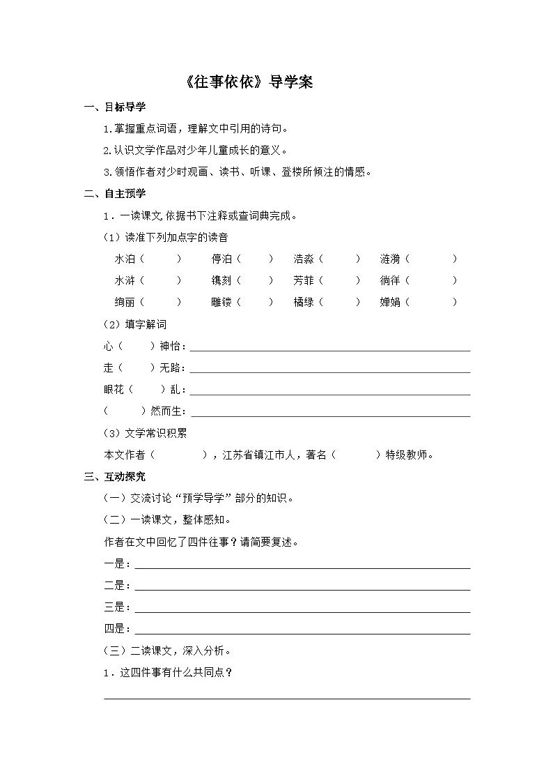 《往事依依》导学案第1页