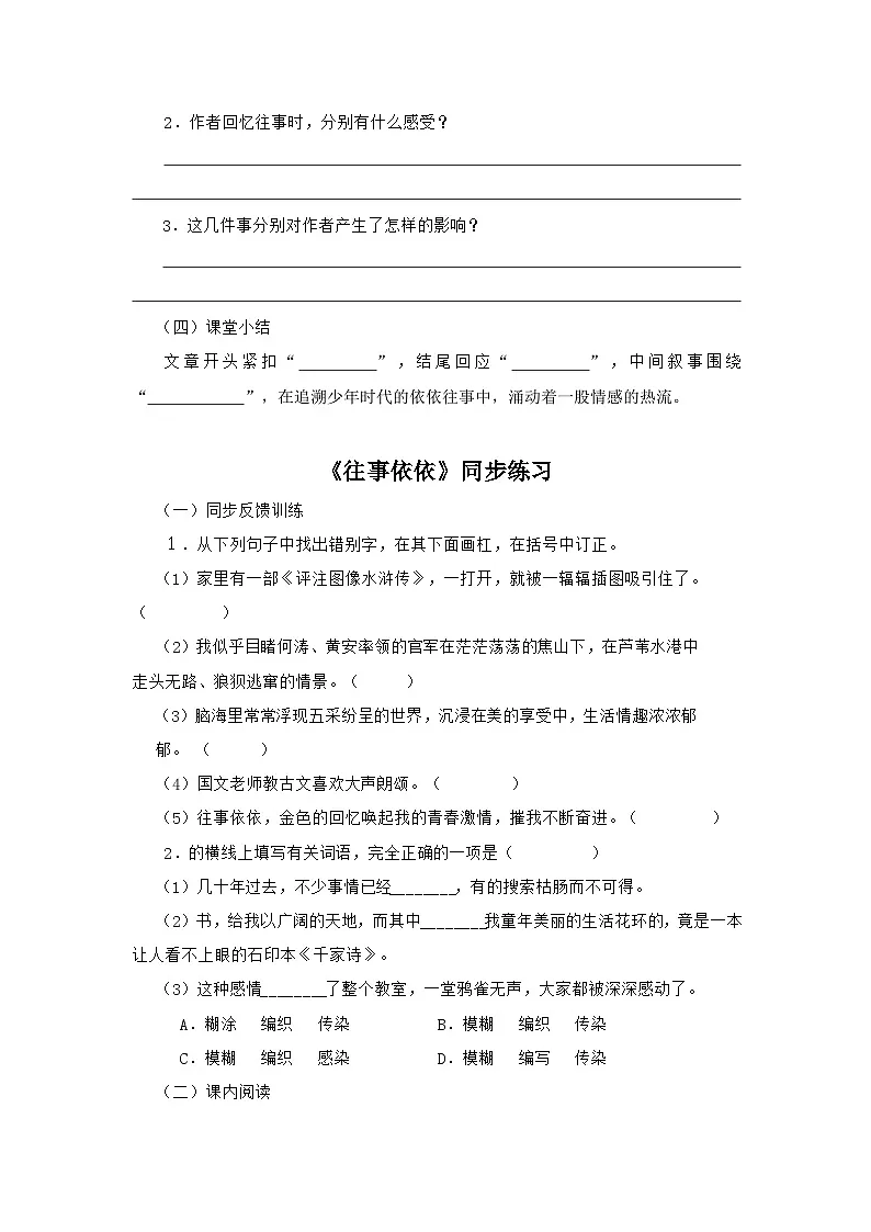 《往事依依》导学案第2页