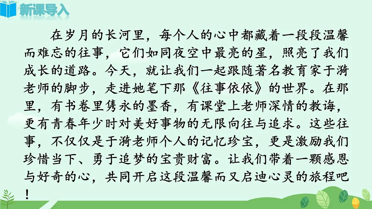 《往事依依》课件第1页