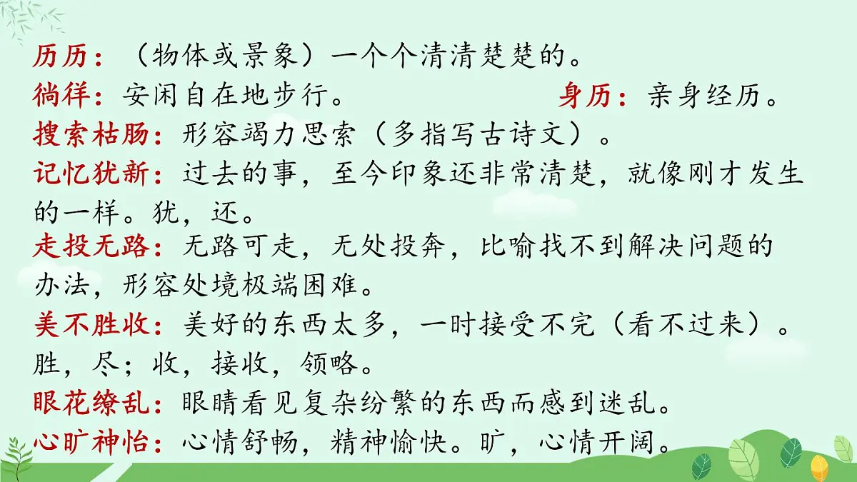 《往事依依》课件第6页