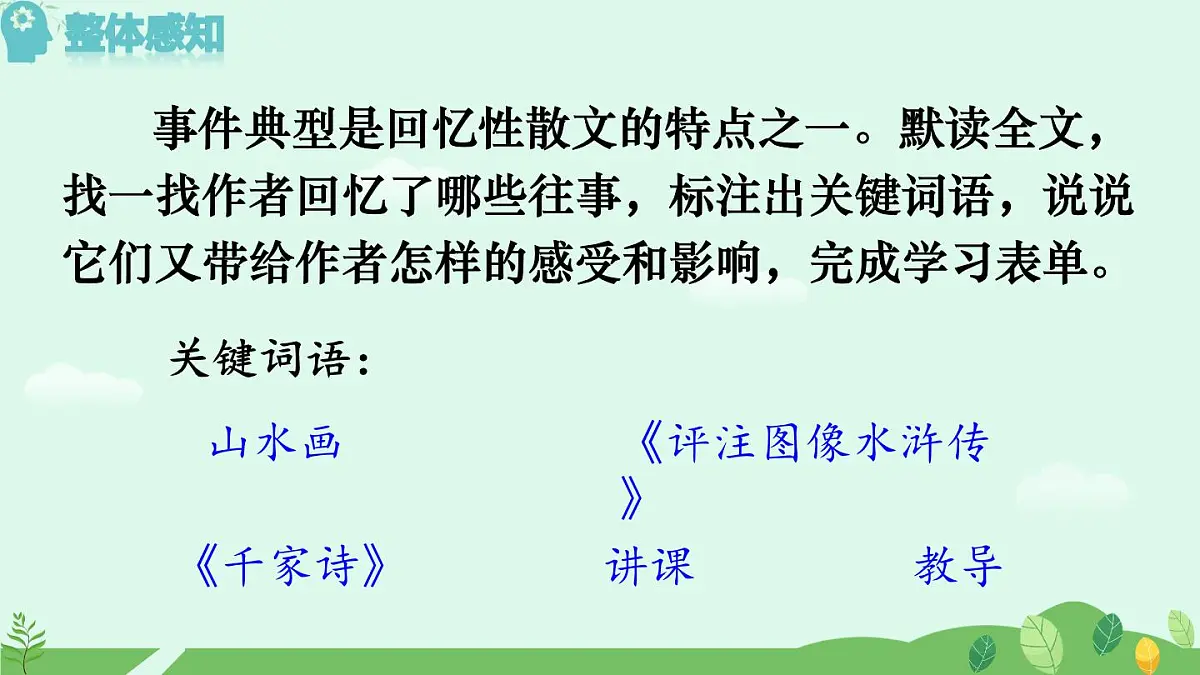 《往事依依》课件第7页