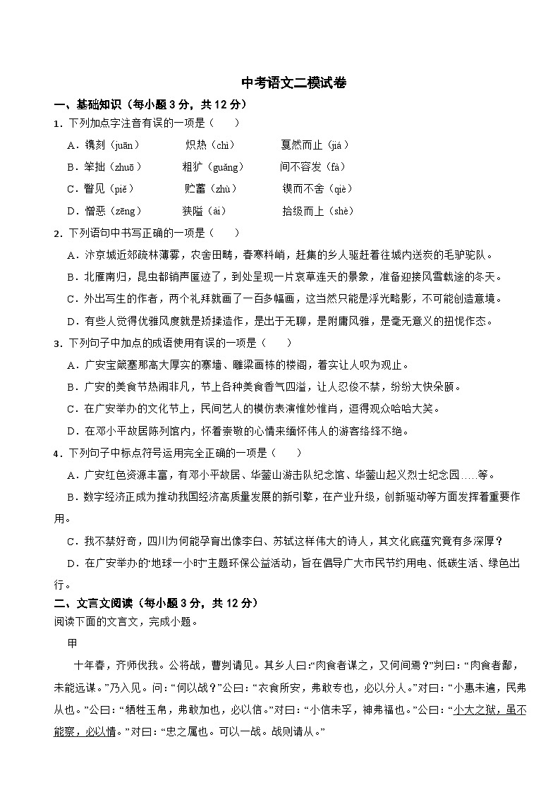 四川省广安市岳池县2025年中考语文二模试卷及答案第1页