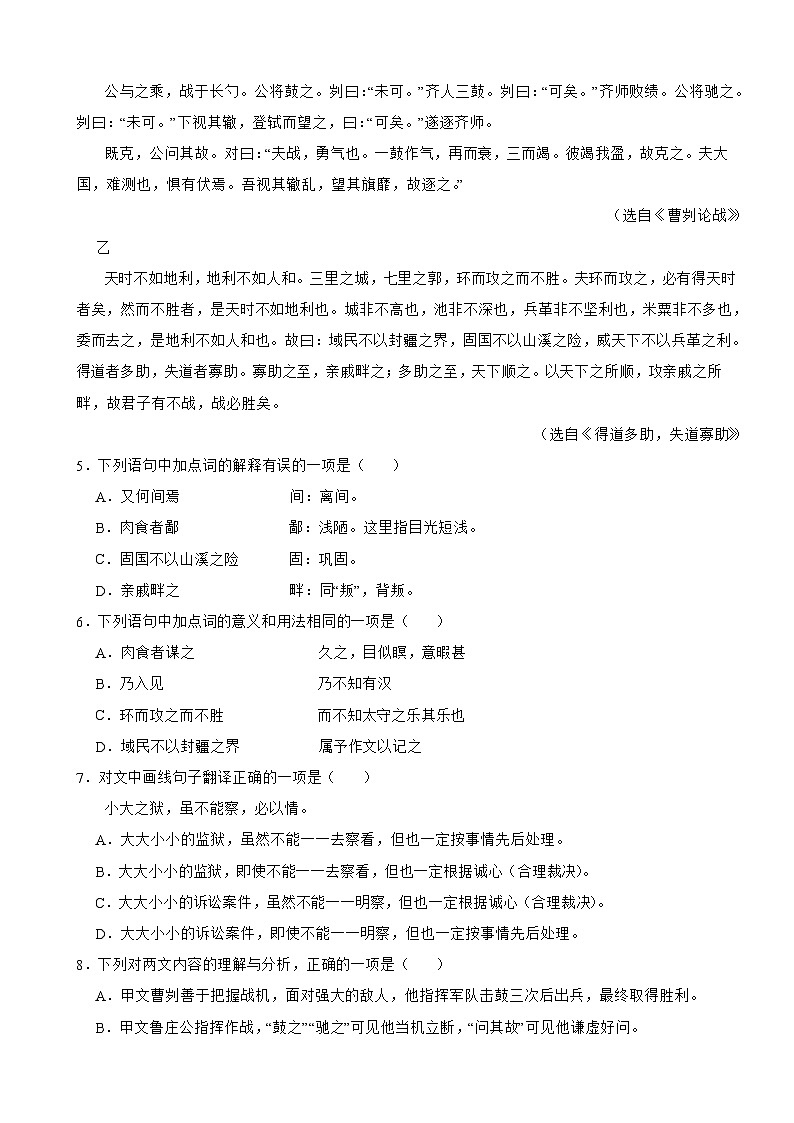 四川省广安市岳池县2025年中考语文二模试卷及答案第2页