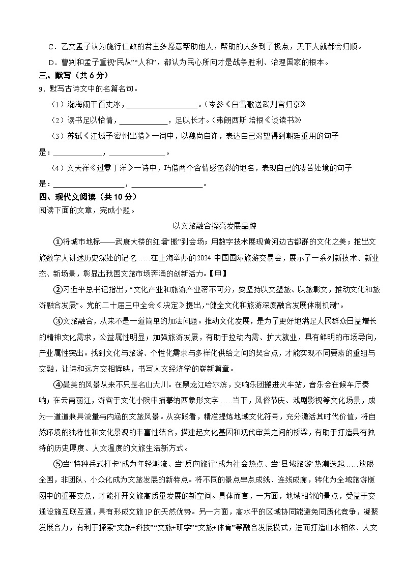 四川省广安市岳池县2025年中考语文二模试卷及答案第3页