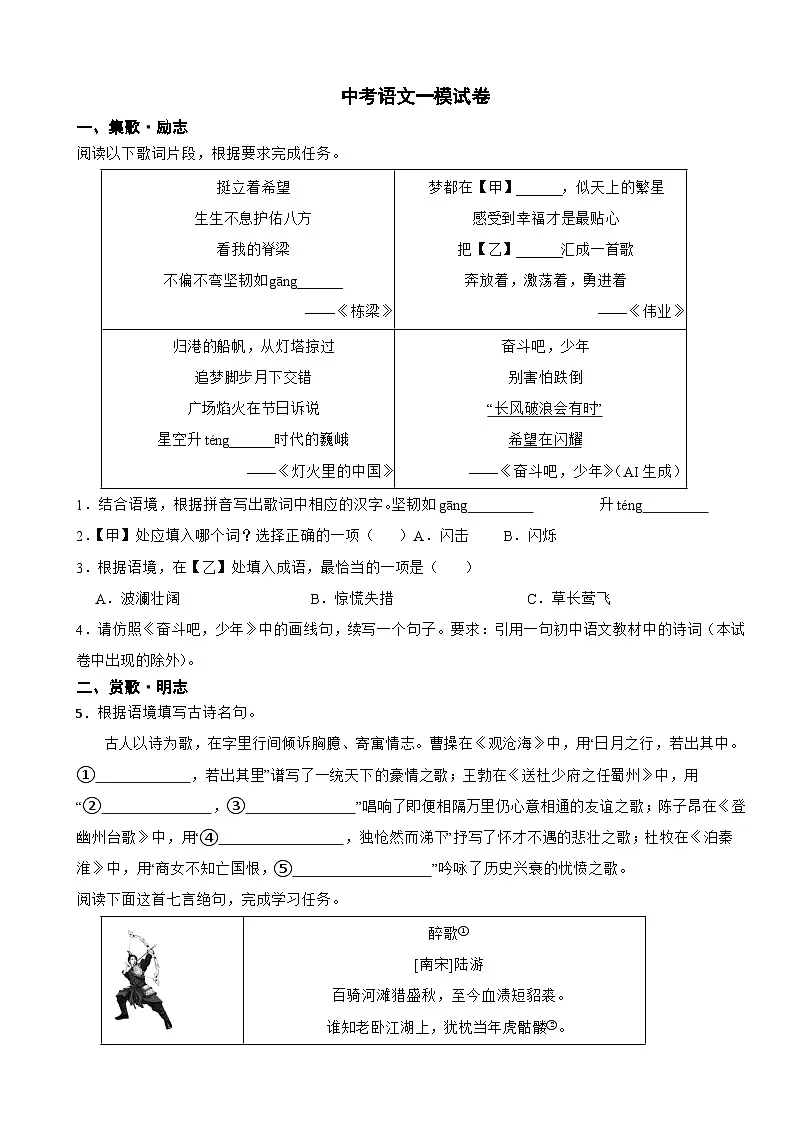 浙江省杭州市西湖区2025年中考语文一模试卷及答案第1页