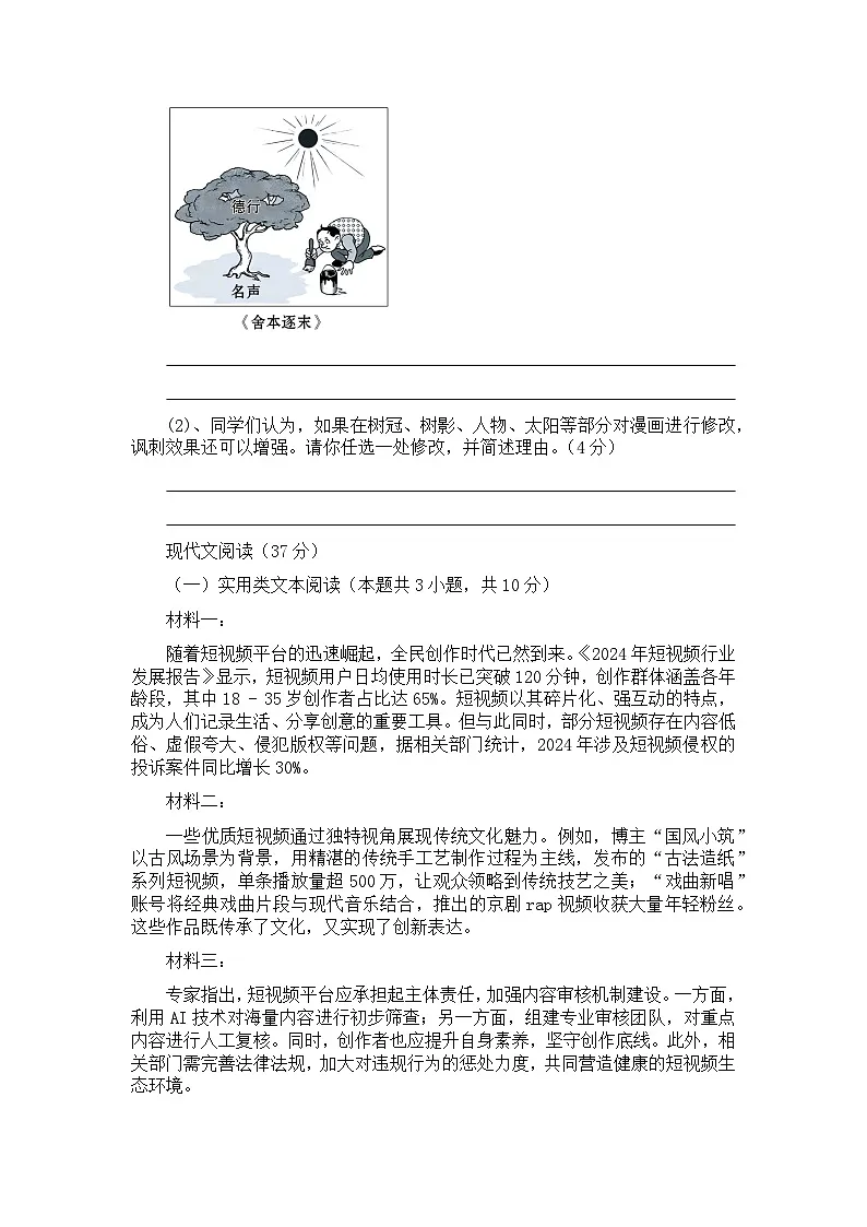 2025年四川省自贡市荣县中学中考适应性考试语文试题第2页