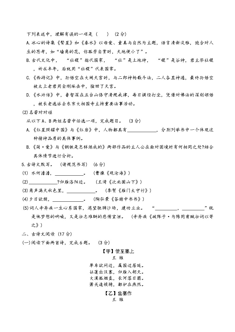 2025年辽宁省铁岭市铁岭县莲花第一初级中学中考模拟预测语文试题第2页