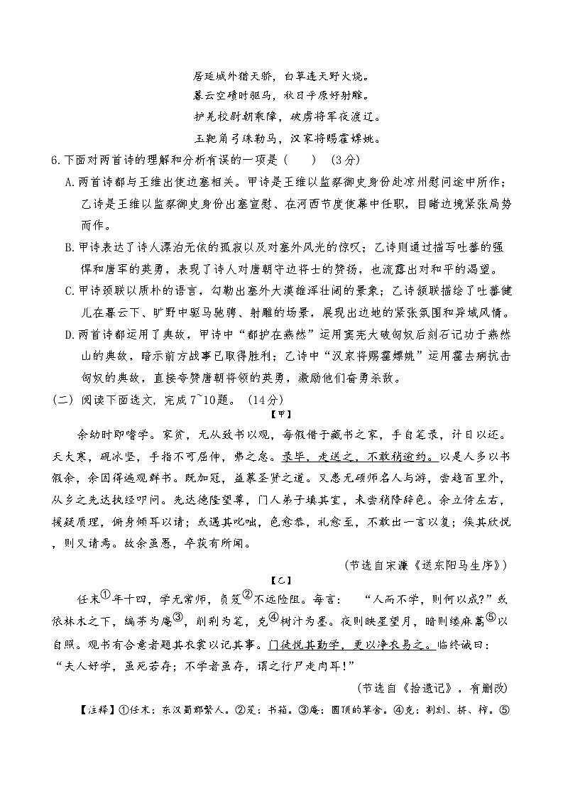 2025年辽宁省铁岭市铁岭县莲花第一初级中学中考模拟预测语文试题第3页