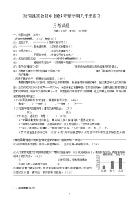 江苏省盐城市射阳实验初级中学2024-2025学年八年级下学期5月月考语文试题