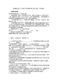 统编版语文八年级下册期末复习练习题（含答案）