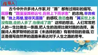 初中语文人教部编版（2024）七年级下册（2024）未选择的路集体备课ppt课件