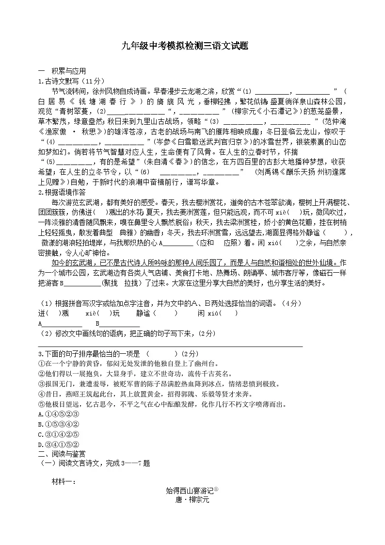 2025年江苏省徐州市沛县汉源中学联盟学区中考三模语文试题第1页