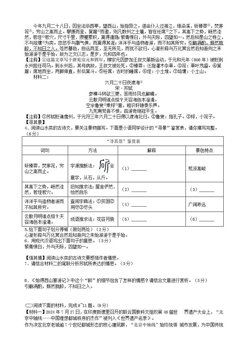 2025年江苏省徐州市沛县汉源中学联盟学区中考三模语文试题第2页