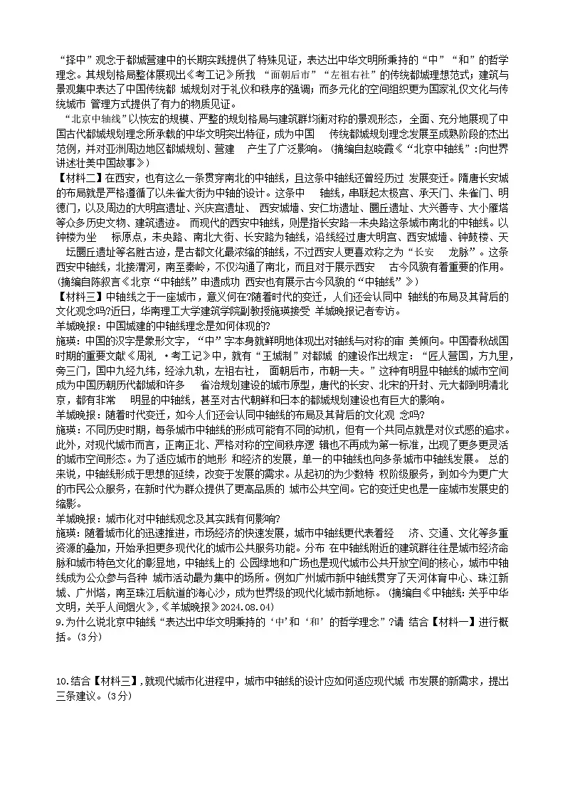 2025年江苏省徐州市沛县汉源中学联盟学区中考三模语文试题第3页