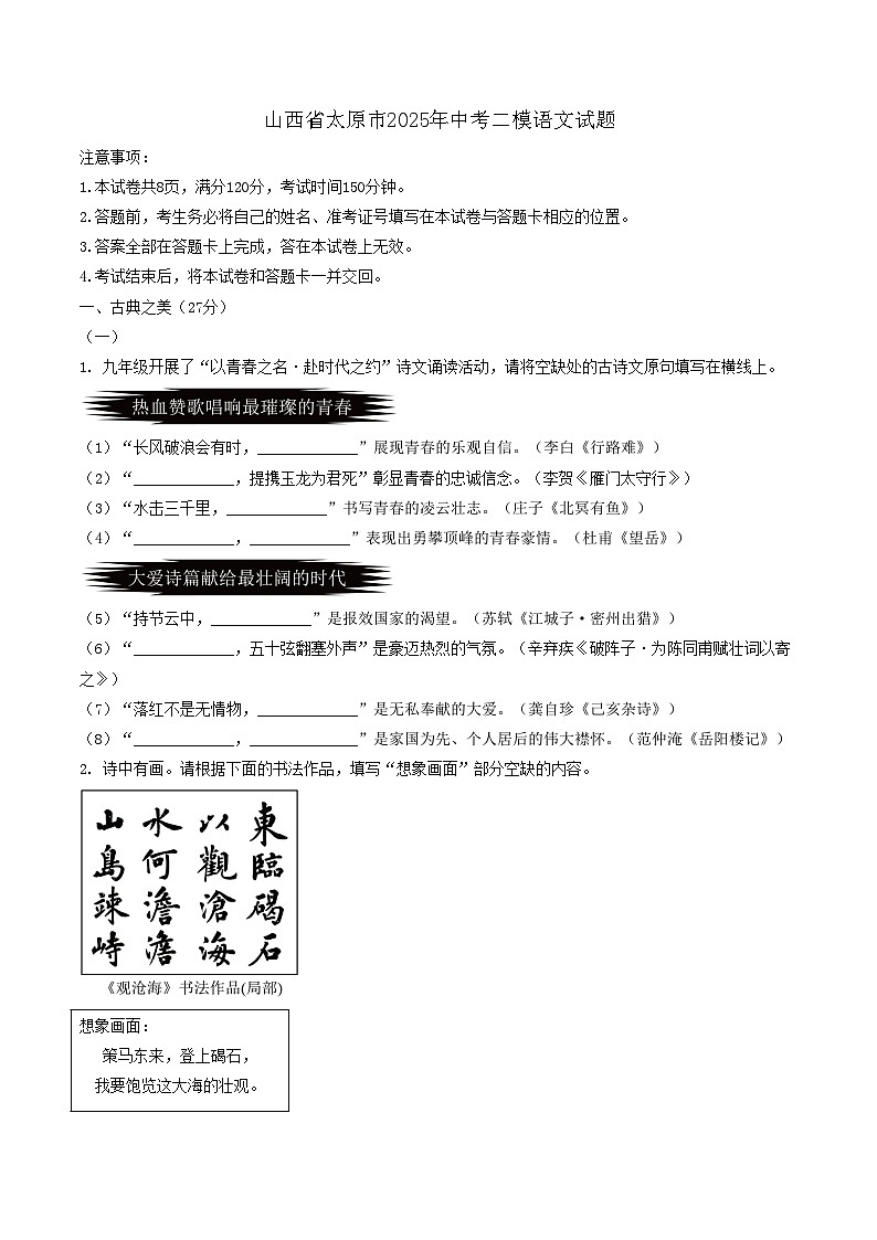 山西省太原市2025年中考二模语文试题第1页