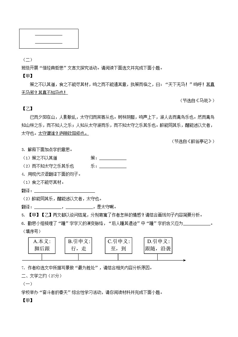 山西省太原市2025年中考二模语文试题第2页