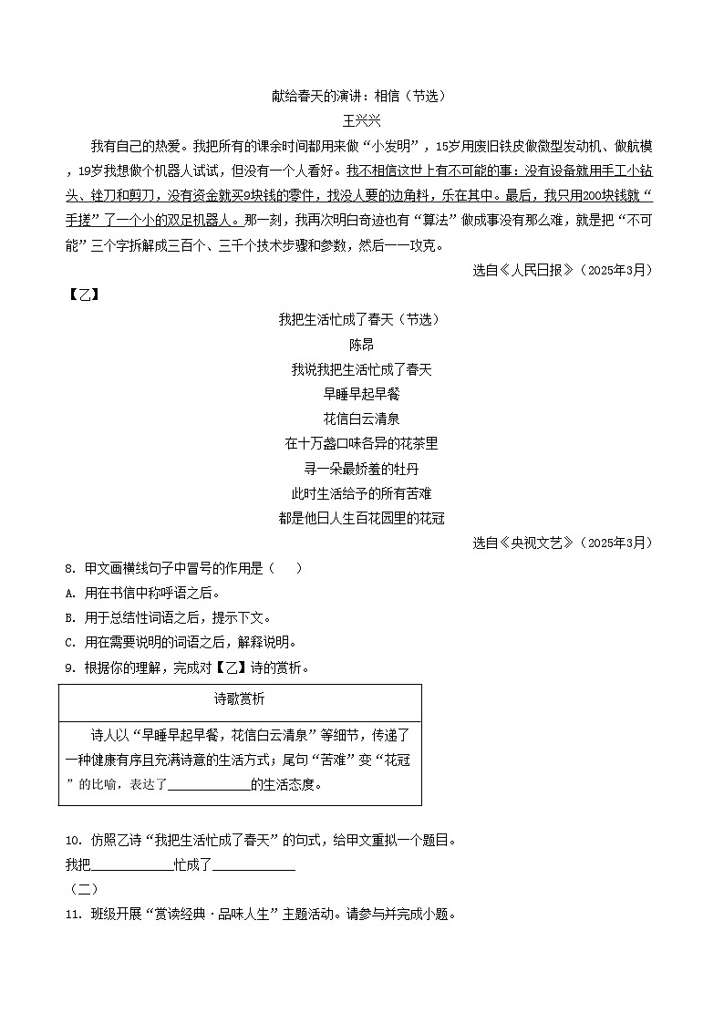 山西省太原市2025年中考二模语文试题第3页