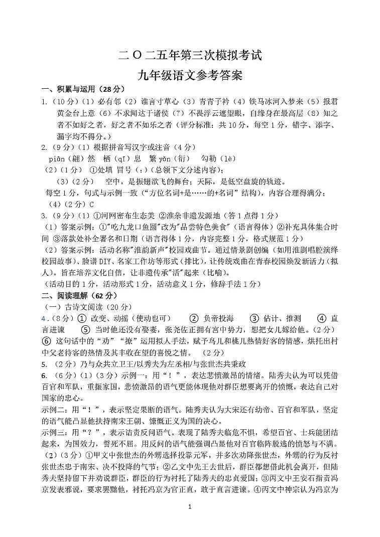 三模语文答案第1页