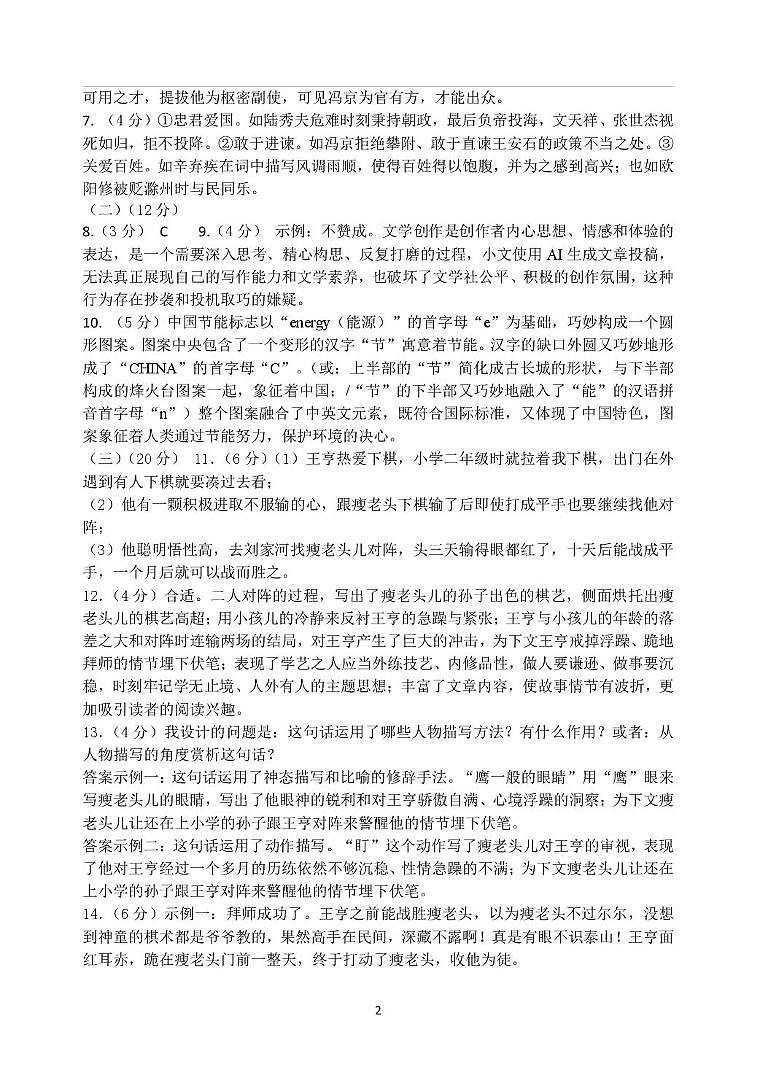 三模语文答案第2页