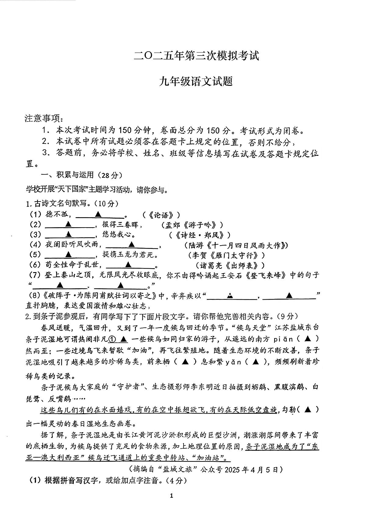 三模语文试卷第1页