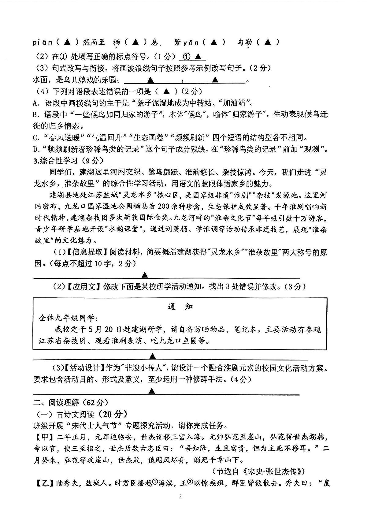 三模语文试卷第2页