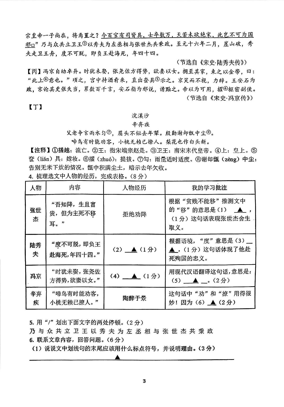 三模语文试卷第3页