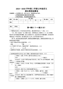 部编版（2024）2024-2025第二学期 七年级语文下册 期末模拟检测卷及答案解析1