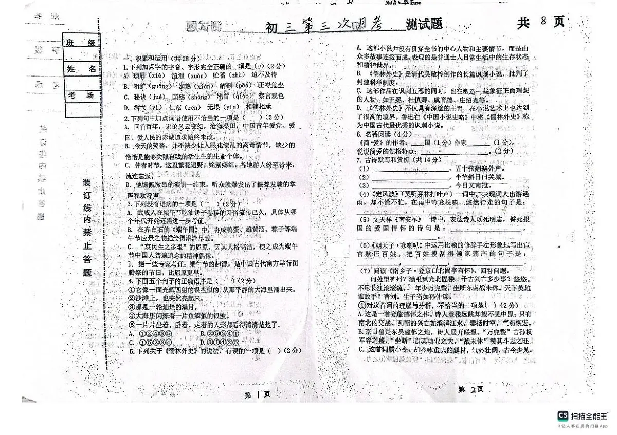 黑龙江省绥化市第五中学校2024-2025学年九年级下学期6月月考语文试题(图片版,含答案)第1页