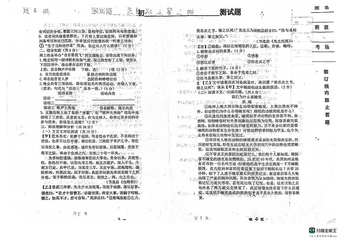 黑龙江省绥化市第五中学校2024-2025学年九年级下学期6月月考语文试题(图片版,含答案)第2页