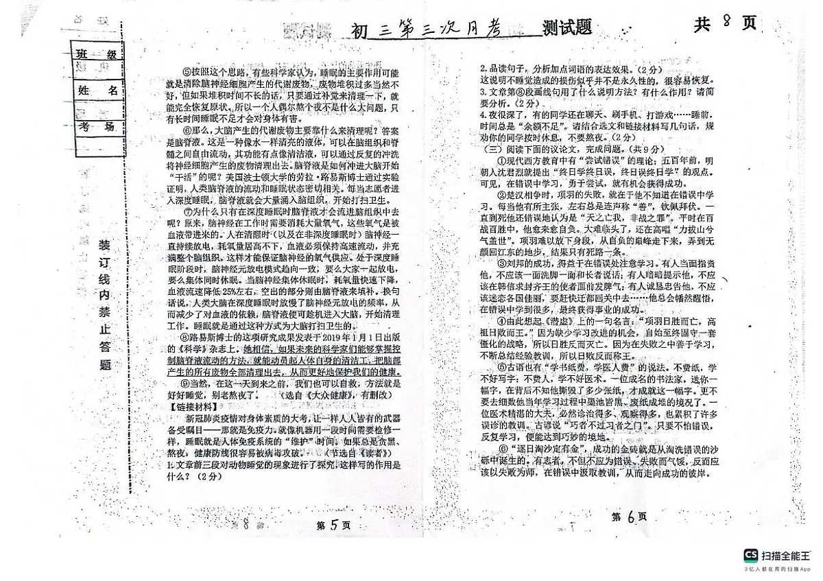 黑龙江省绥化市第五中学校2024-2025学年九年级下学期6月月考语文试题(图片版,含答案)第3页